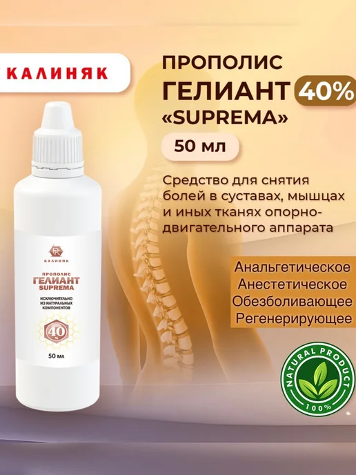 Пропаганда Здоровья Прополис Гелиант 40% Супрема 50 мл, 50 мл, фото 3