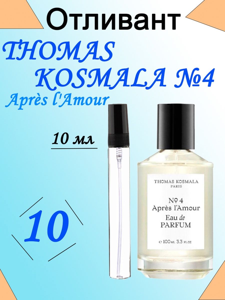 Unique 04 летуаль. Thomas Kosmala no 4. Thomas Kosmala no 4 apres l'amour. Духи апрес Ламур 4. Thomas Kosmala унисекс no 4 apres.