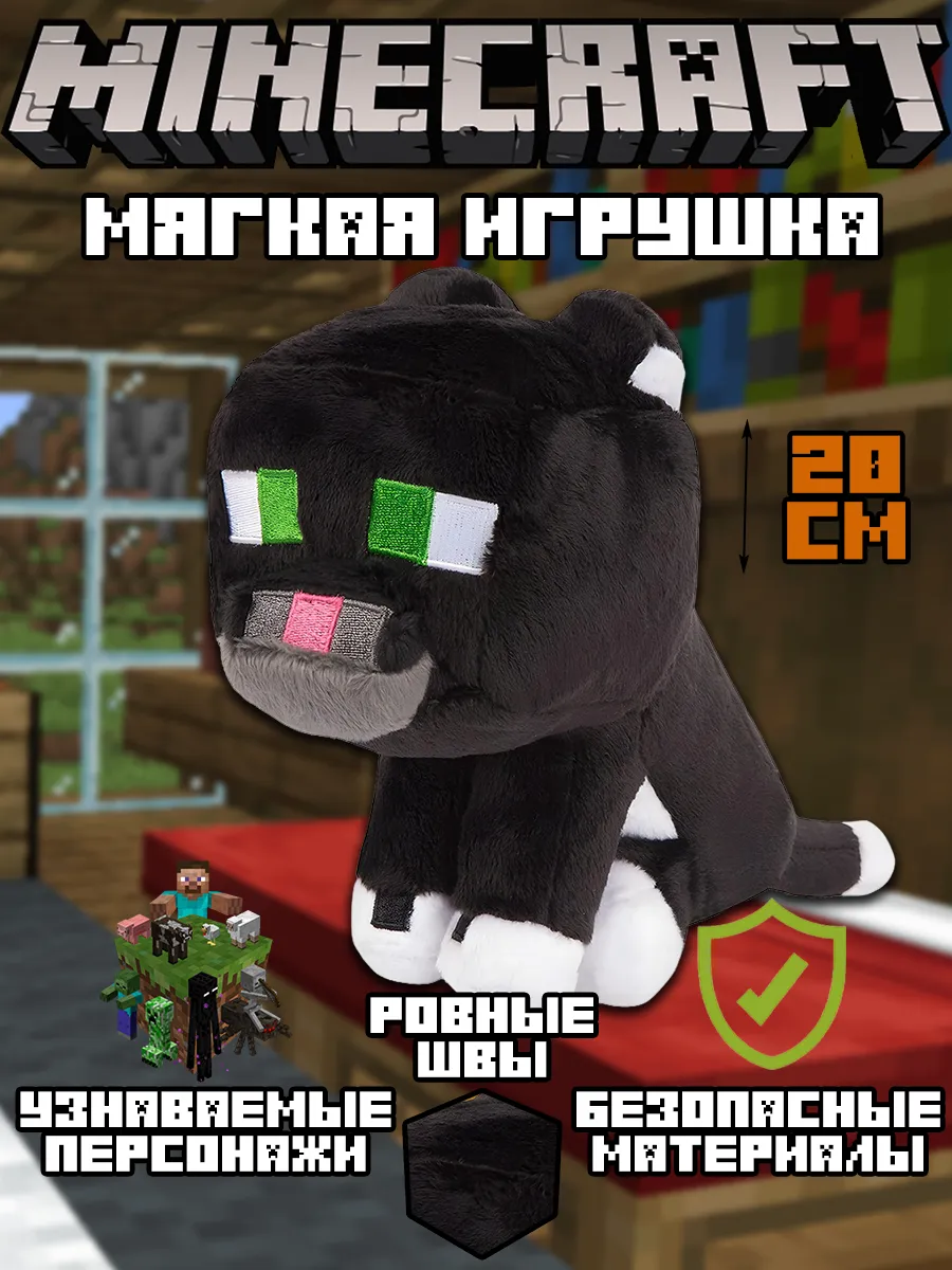 Мягкая игрушка Майнкрафт черно-белый Кот 20 см Minecraft 148595872 купить  за 496 ₽ в интернет-магазине Wildberries