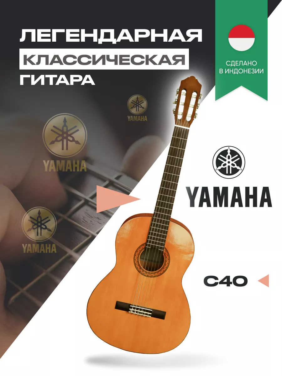 Гитара классическая для начинающих C40 Yamaha 148596581 купить за 18 081 ₽  в интернет-магазине Wildberries