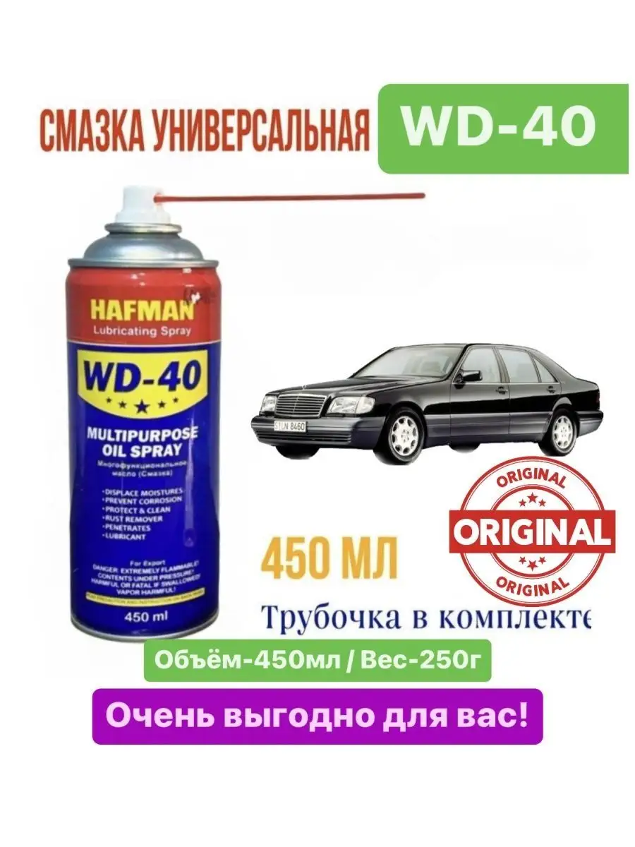 WD-40 Смазка проникающая WD-40 148597690 купить за 258 ₽ в  интернет-магазине Wildberries