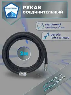 Шланг газовый резиновый гш 2.0м (1 2) ООО "ПК Русло" 148597813 купить за 391 ₽ в интернет-магазине Wildberries