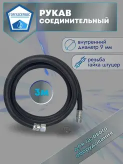 Шланг газовый резиновый гш 3.0м (1 2) ООО "ПК Русло" 148597817 купить за 470 ₽ в интернет-магазине Wildberries