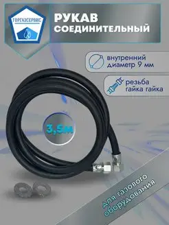 Шланг газовый резиновый гг 3.5м (1 2) ООО "ПК Русло" 148597824 купить за 504 ₽ в интернет-магазине Wildberries