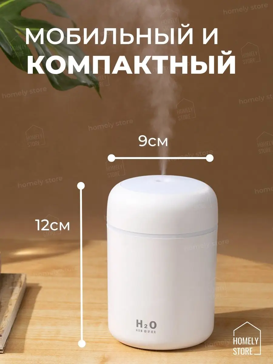 Увлажнитель воздуха для дома Homely store 148598776 купить за 483 ₽ в  интернет-магазине Wildberries