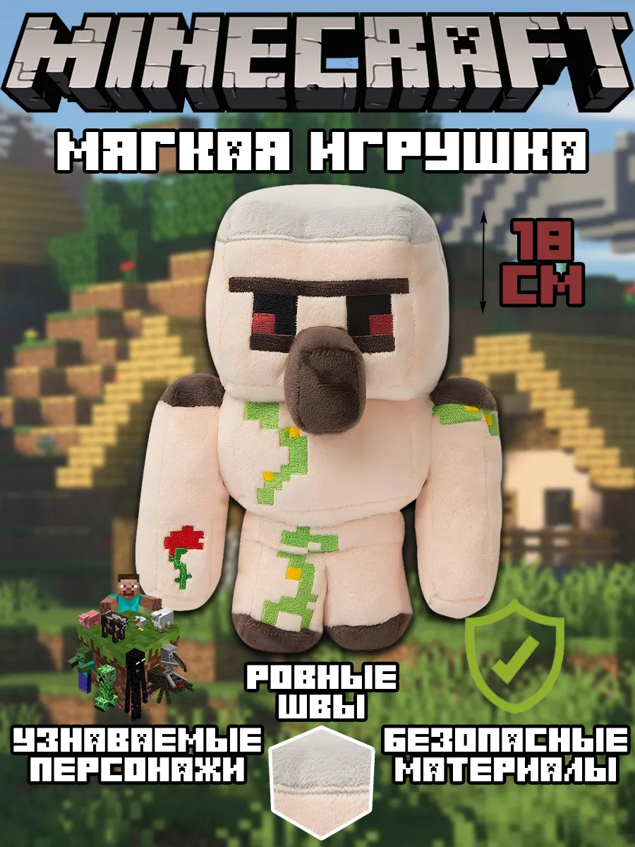 Мягкая игрушка Minecraft Голем Майнкрафт 18см Minecraft 148598785 купить за  661 ₽ в интернет-магазине Wildberries