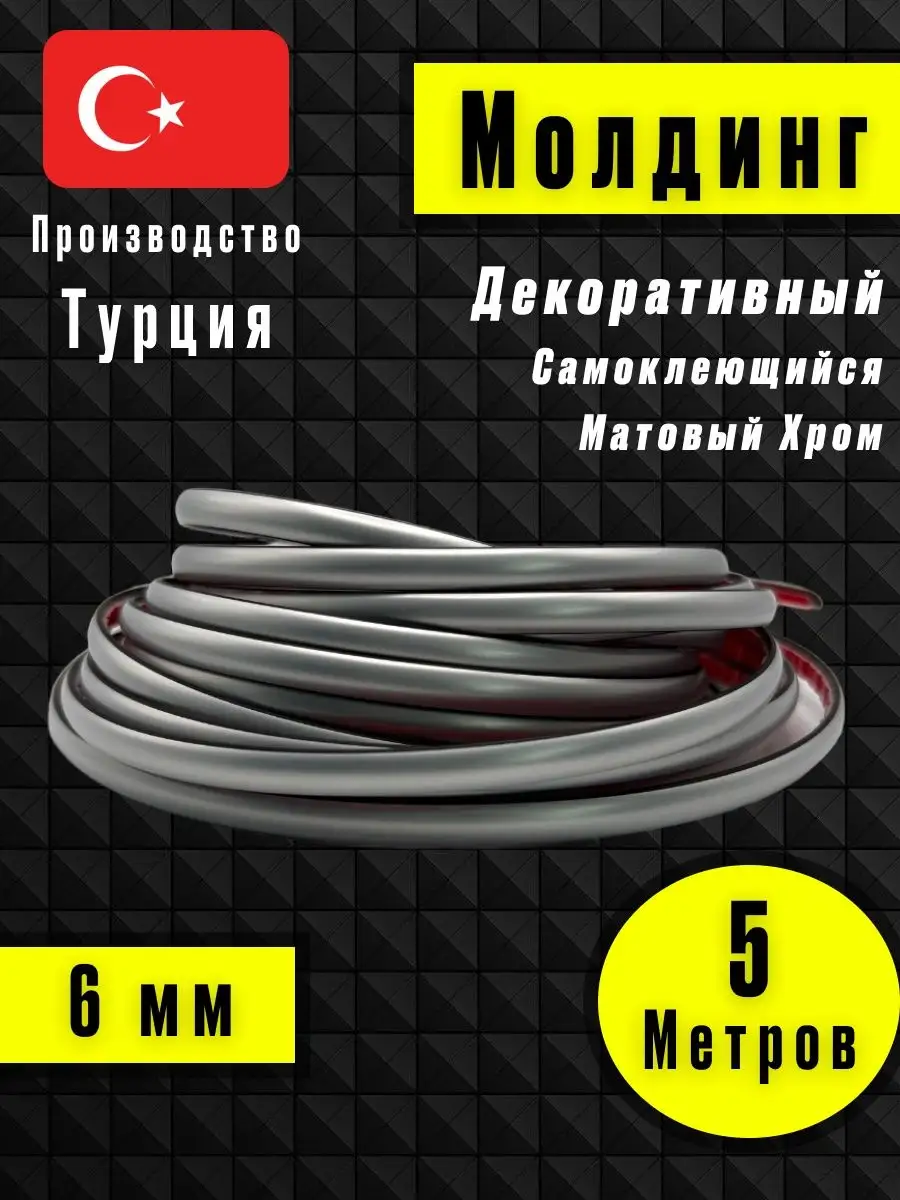 Молдинг самоклеющийся на стену для декора гибкий Хром Plasterika 148602182  купить за 403 ₽ в интернет-магазине Wildberries