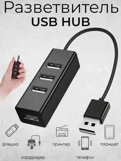 USB разветвитель переходник концентратор хаб USB HUB 2.0 AM-Comfort 148602906 купить за 160 ₽ в интернет-магазине Wildberries