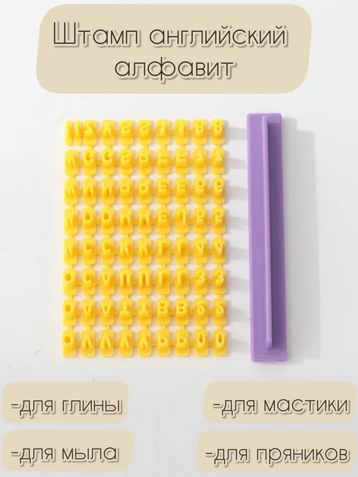 DVAhome's Штамп буквы универсальный, вариант