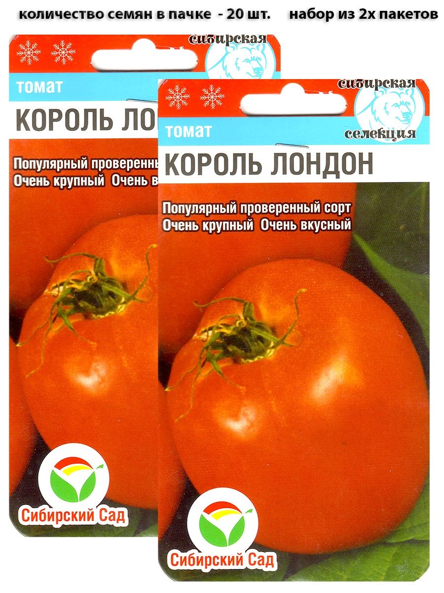 Сорт томата король лондона. Томат Король крупных. Томаты Король Лондон отзывы фото. Король Лондона томаты отзывы. Томат Король Лондон 20шт.