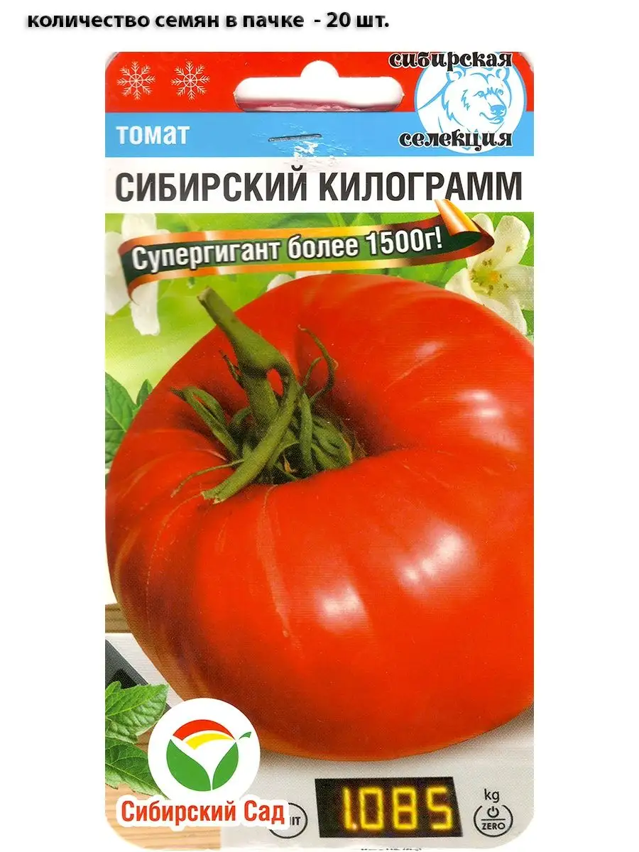 Томат Сибирский Килограмм(Сиб сад) 1 упаковка УМ.семена 148604407 купить за  166 ₽ в интернет-магазине Wildberries