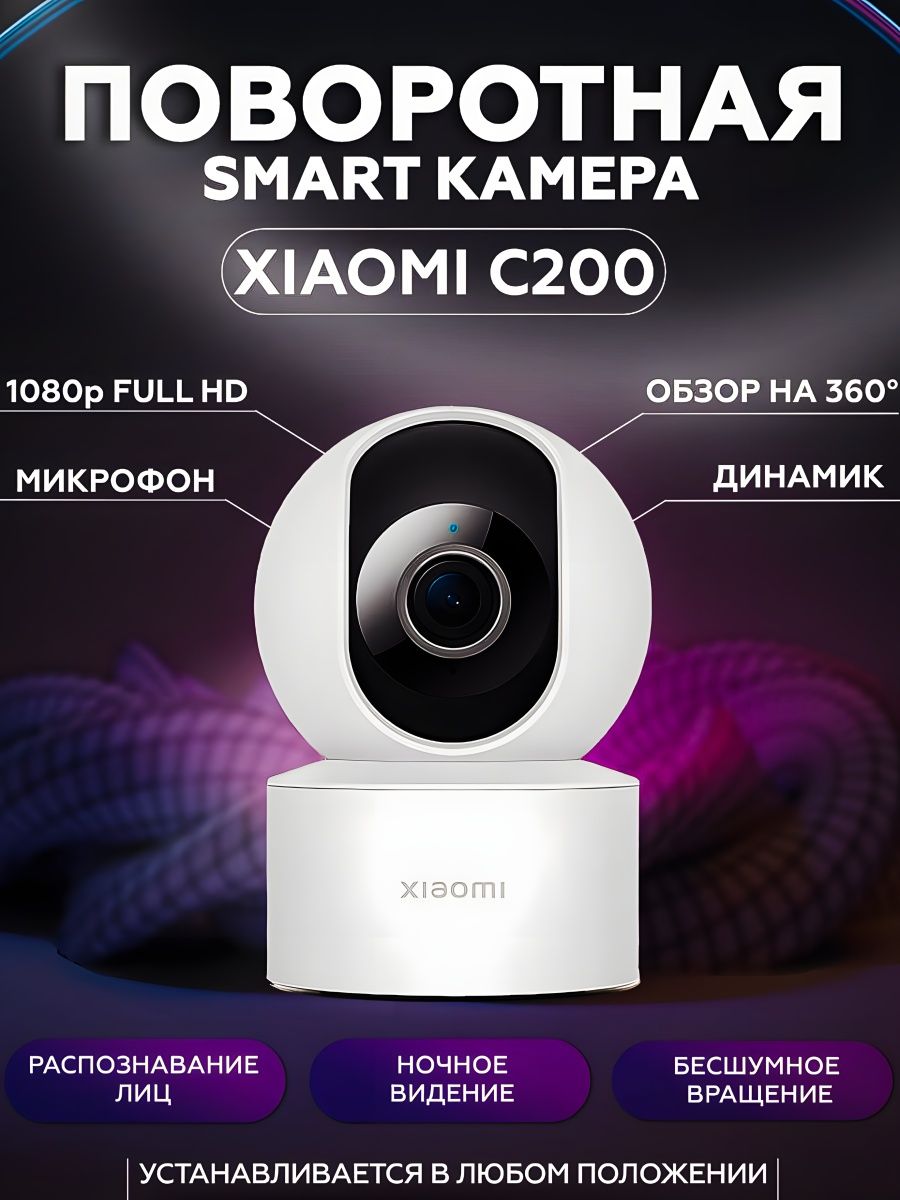 Xiaomi smart camera c200 отзывы