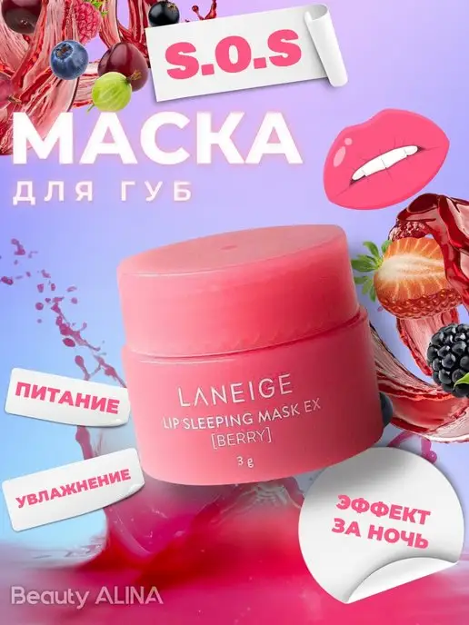 Маска для губ восстанавливающая Красота