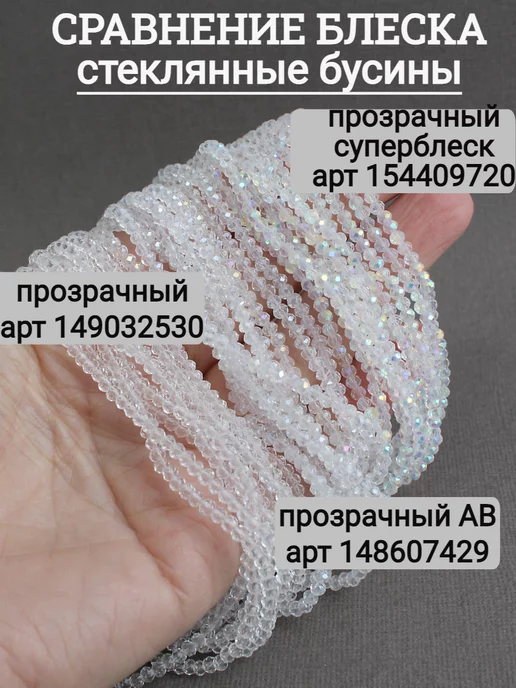 Сотвори Сама 1 нитка бусины для рукоделия стеклянные прозрачные 3*2мм, белый, фото 6