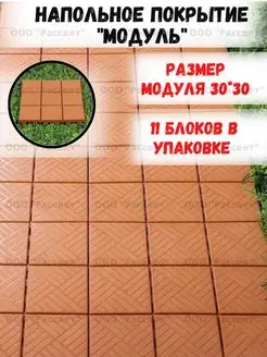 Плитка садовая модуль Мастер Сад 148607933 купить за 1 900 ₽ в интернет-магазине Wildberries