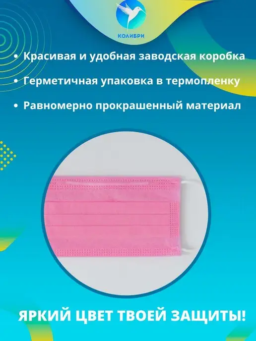 Kolibry Маски одноразовая медицинская для лица розовая 100 шт, 100 шт, розовый, фото 2