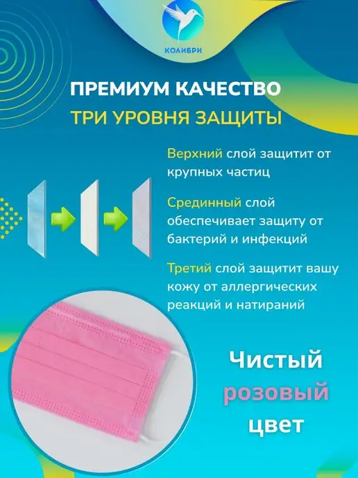 Kolibry Маски одноразовая медицинская для лица розовая 100 шт, 100 шт, розовый, фото 3
