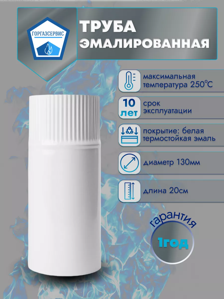 Дымоход стальной Ф 130 мм L 20 см