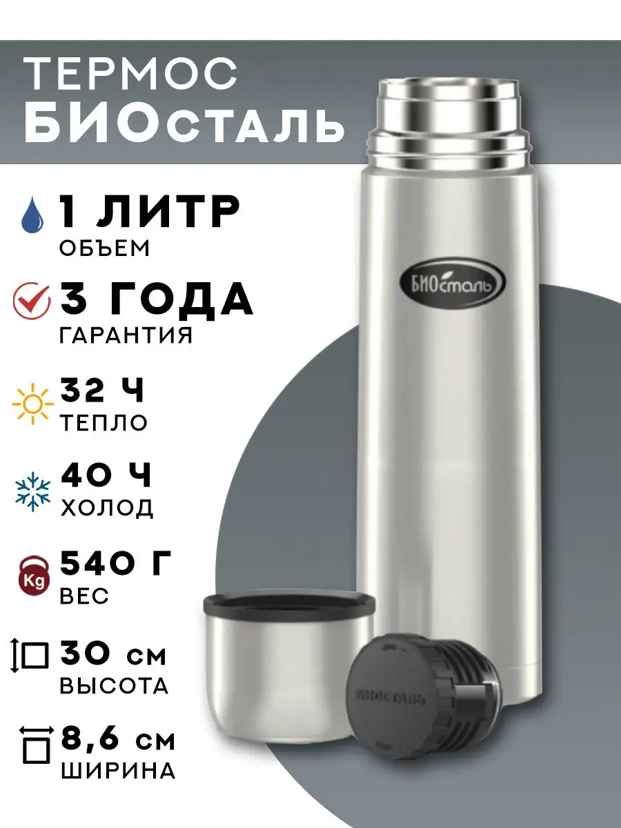 Термос для чая 1 литр для...