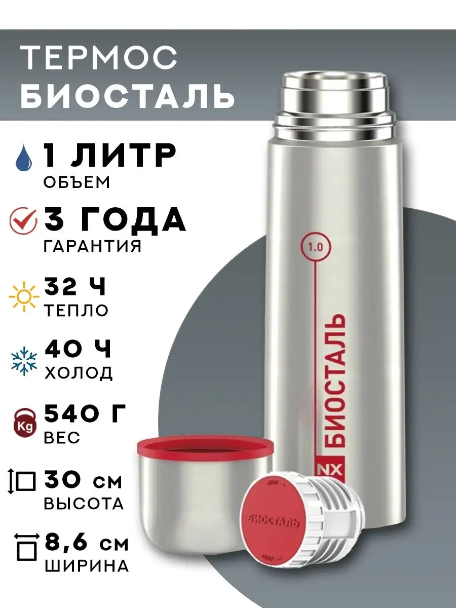 Термос для чая 1 литр для...