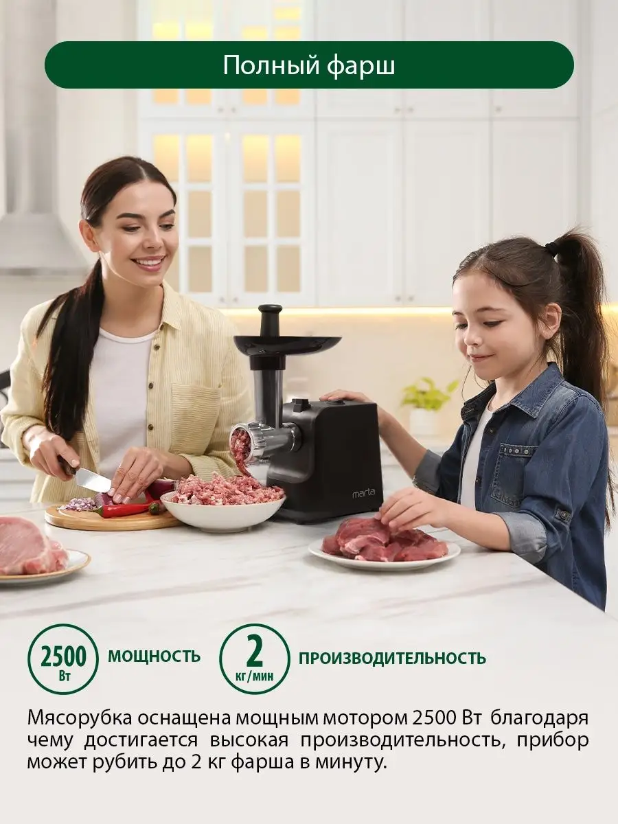 Мясорубка электрическая с насадками, соковыжималка, 3500 Вт Marta 148612593  купить в интернет-магазине Wildberries