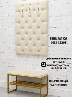 Вешалка настенная мягкая стеновая панель для прихожей, фото 3