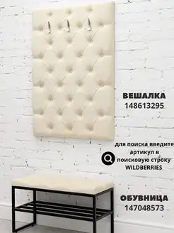 Вешалка настенная мягкая стеновая панель для прихожей, фото 4