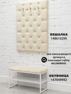 Вешалка настенная мягкая стеновая панель для прихожей, фото 5