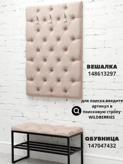 Вешалка настенная мягкая стеновая панель для прихожей, фото 3