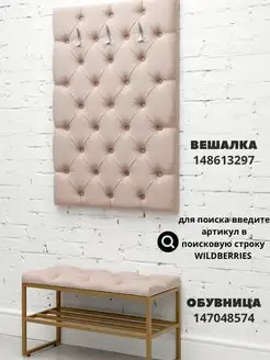 Вешалка настенная мягкая стеновая панель для прихожей, фото 4