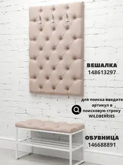 Вешалка настенная мягкая стеновая панель для прихожей, фото 5
