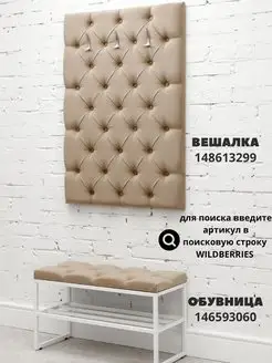 Вешалка настенная мягкая стеновая панель для прихожей, фото 3