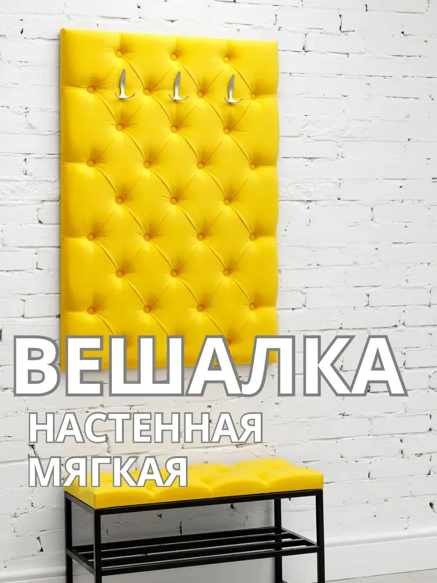 Вешалка настенная мягкая стеновая панель для прихожей, фото 1