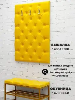 Вешалка настенная мягкая стеновая панель для прихожей, фото 3