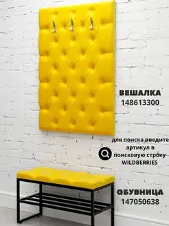 Вешалка настенная мягкая стеновая панель для прихожей, фото 4