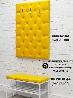 Вешалка настенная мягкая стеновая панель для прихожей, фото 5