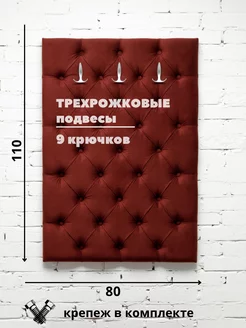 Вешалка настенная мягкая стеновая панель для прихожей, фото 2