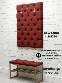 Вешалка настенная мягкая стеновая панель для прихожей, фото 3