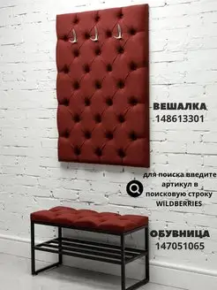 Вешалка настенная мягкая стеновая панель для прихожей, фото 4