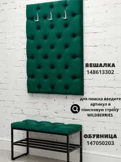 Вешалка настенная мягкая стеновая панель для прихожей, фото 3