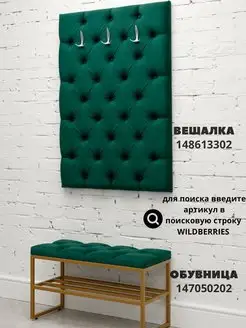 Вешалка настенная мягкая стеновая панель для прихожей, фото 4