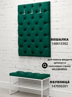Вешалка настенная мягкая стеновая панель для прихожей, фото 5