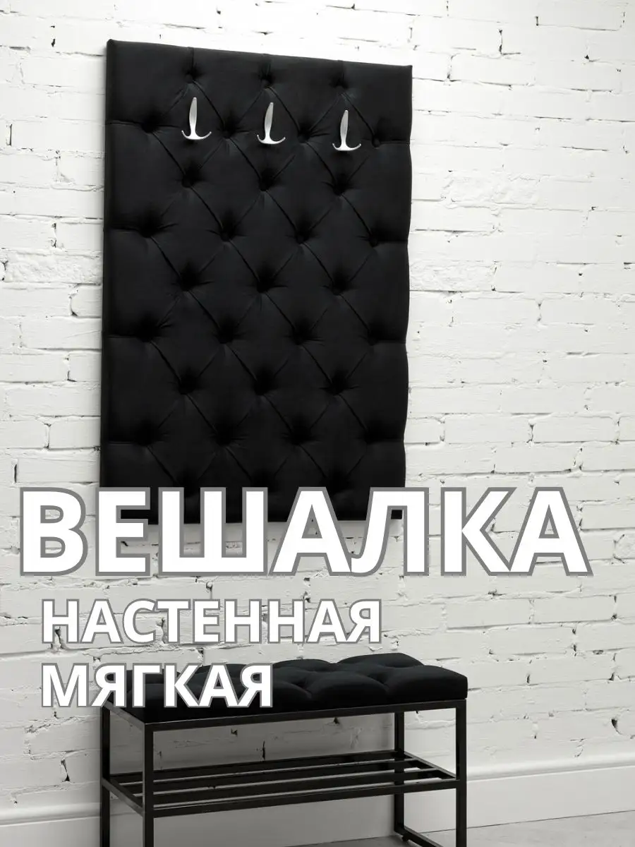 Вешалка настенная мягкая стеновая панель для прихожей, фото 1