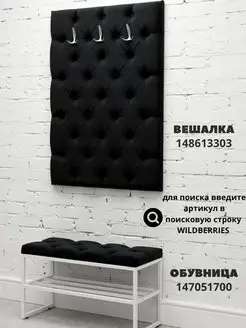 Вешалка настенная мягкая стеновая панель для прихожей, фото 3