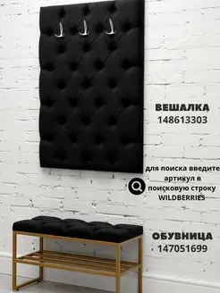 Вешалка настенная мягкая стеновая панель для прихожей, фото 4