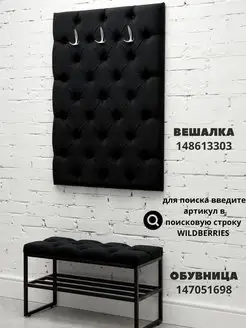 Вешалка настенная мягкая стеновая панель для прихожей, фото 5
