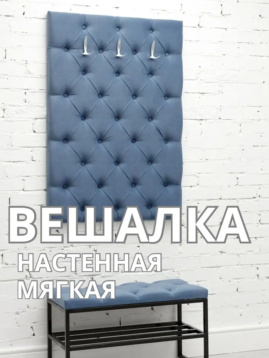 Вешалка настенная мягкая стеновая панель для прихожей, фото 1