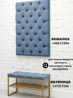 Вешалка настенная мягкая стеновая панель для прихожей, фото 4