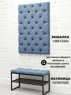 Вешалка настенная мягкая стеновая панель для прихожей, фото 5