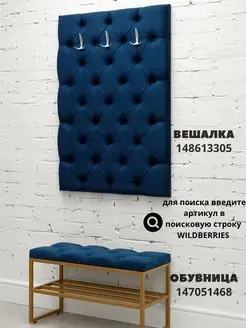 Вешалка настенная мягкая стеновая панель для прихожей, фото 3